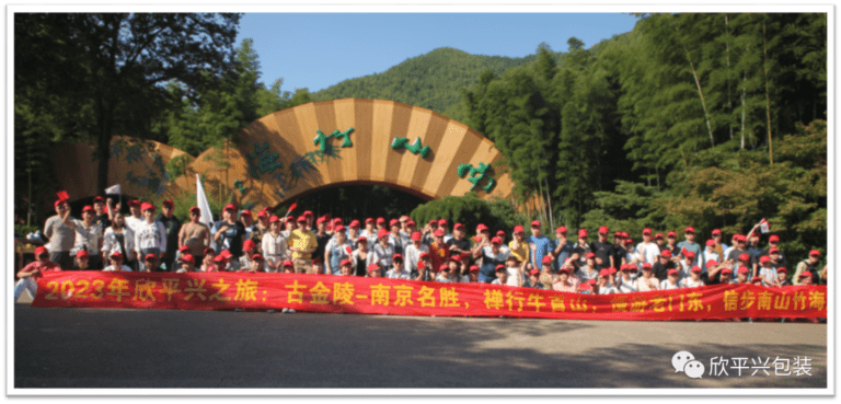 “一花一世界，一葉一菩提”2023年欣平興之旅：古金陵-南京名勝，禪行牛首山，慢游老門(mén)東，信步南山竹海團(tuán)建活動(dòng)